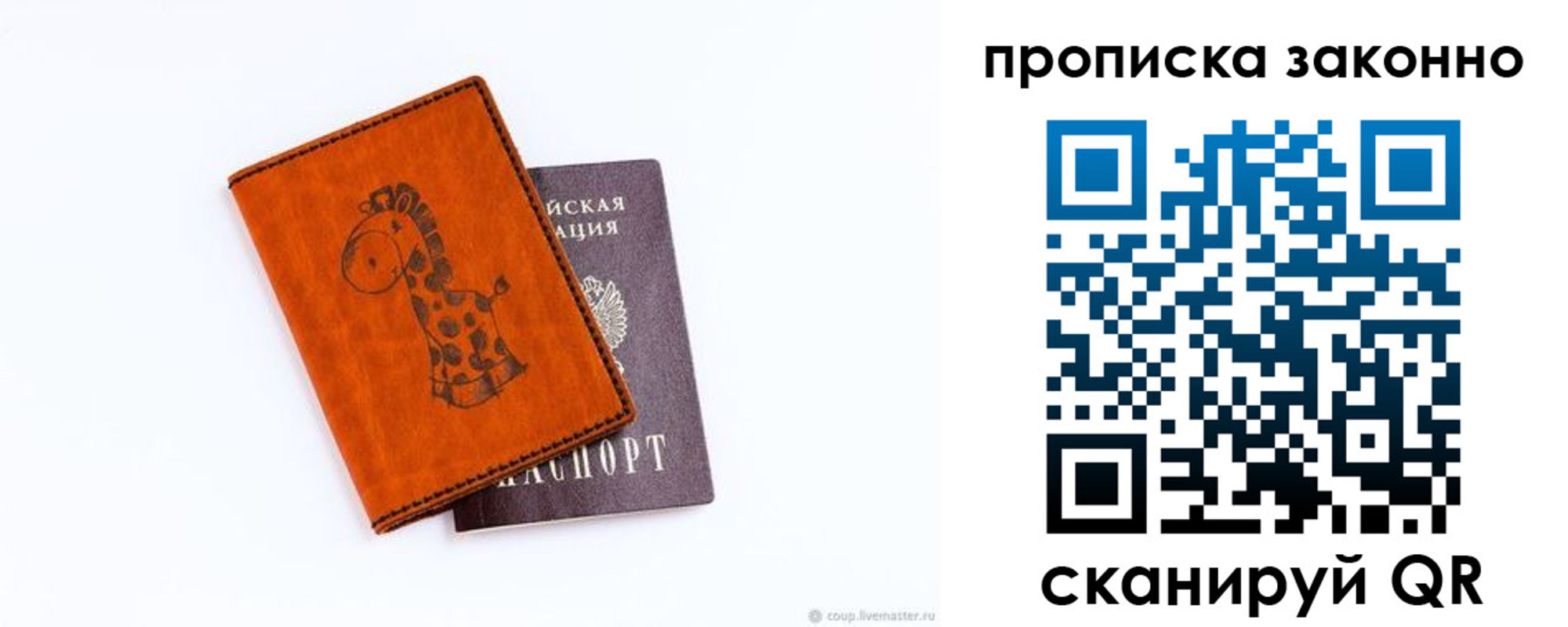 прописка в Алтае